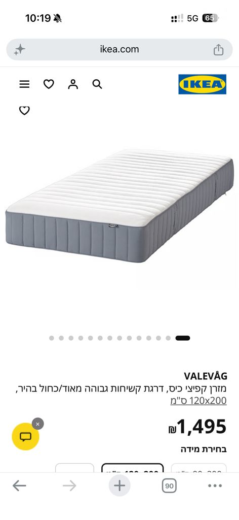 מזרון איקאה VALEVÅG
