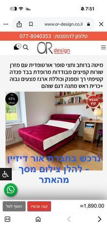 מיטה וחצי