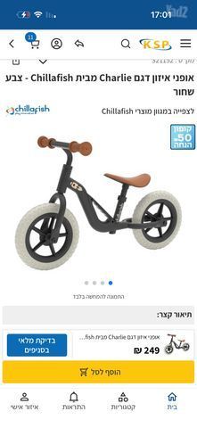 אופני איזון
