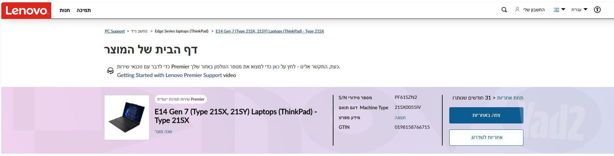 Lenovo ThinkPad E14 Gen 7