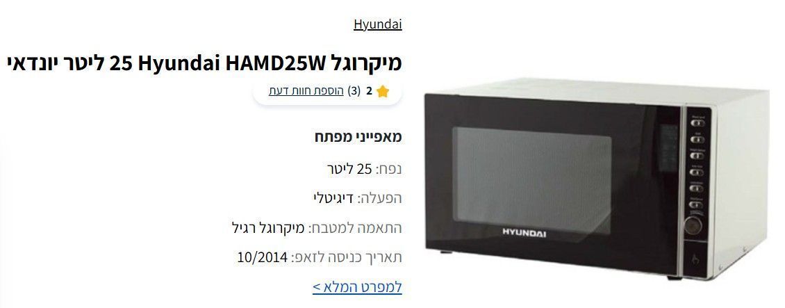 מיקרוגל