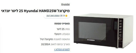 מיקרוגל