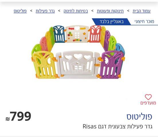 גדר ילדים