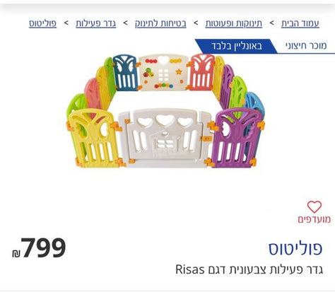 גדר ילדים