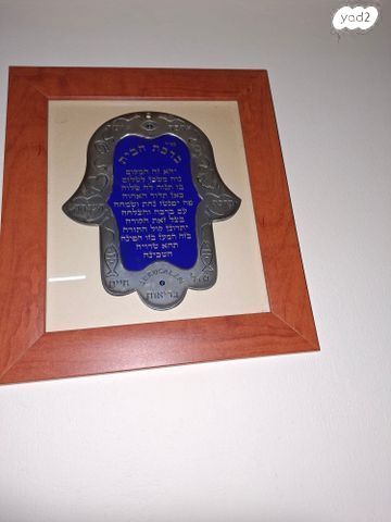 ברכת הבית עם מסגרת  מעץ