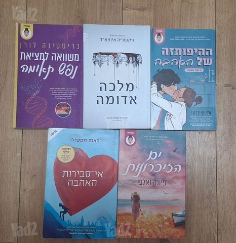 ספרי רומנטיקה