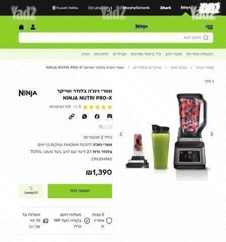 Ninja בלנדר נינג'ה