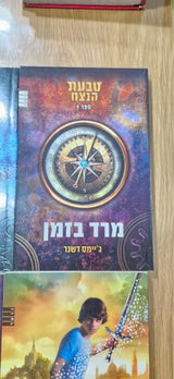 שלושה ספרי נוער
