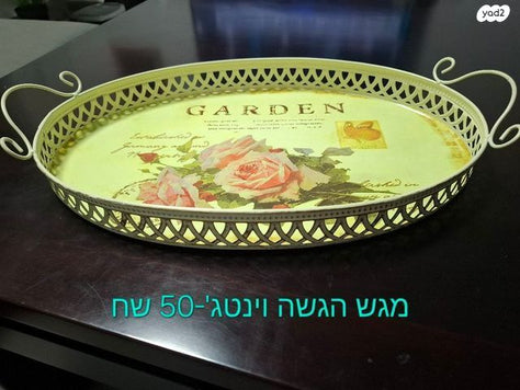 מגש וינטג'