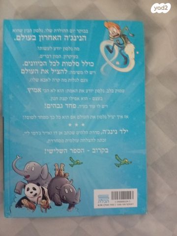 ילד נינגה 2