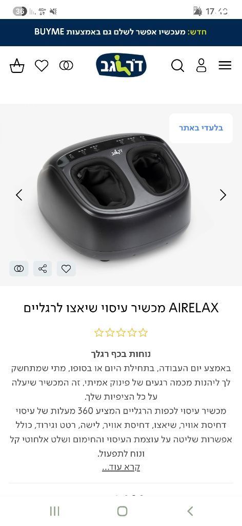 מכשיר עיסוי שיאצו לרגליים