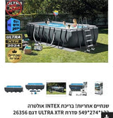 בריכת אינטקס