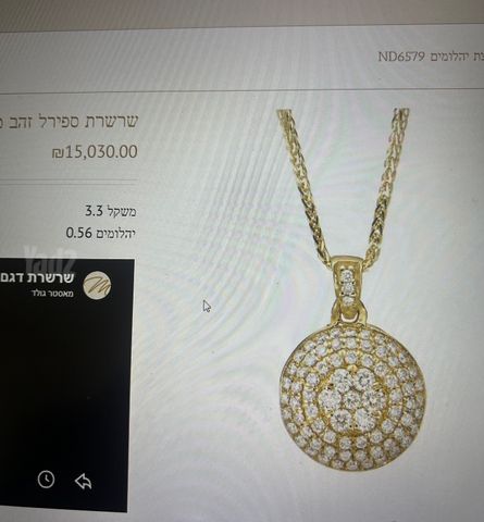 שרשרת