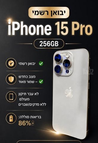 iPhone 15 Pro 256GB אייפון