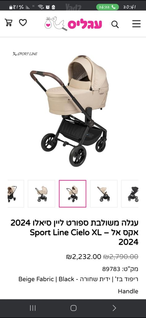 עגלת ספורט ליין