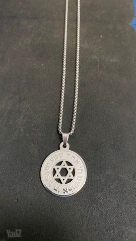 שרשרת שמע ישראל
