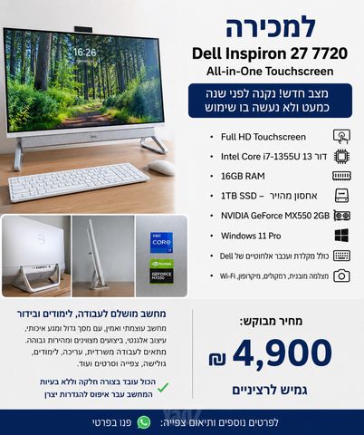 Dell Inspiron 27 7720 i7|