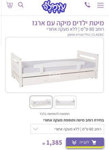 מיטת ילדים