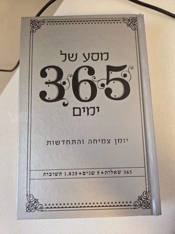 יומן מסע