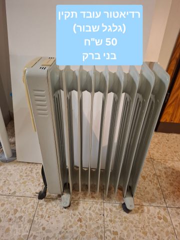 רדיאטור