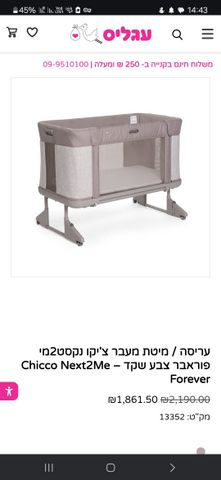 עריסת תינוק