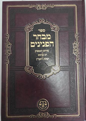 ספרי קודש