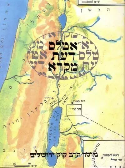 אטלס דעת מקרא