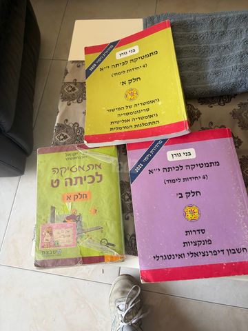 ספרי מתמטיקה