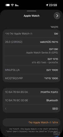 אפל ואטש 8