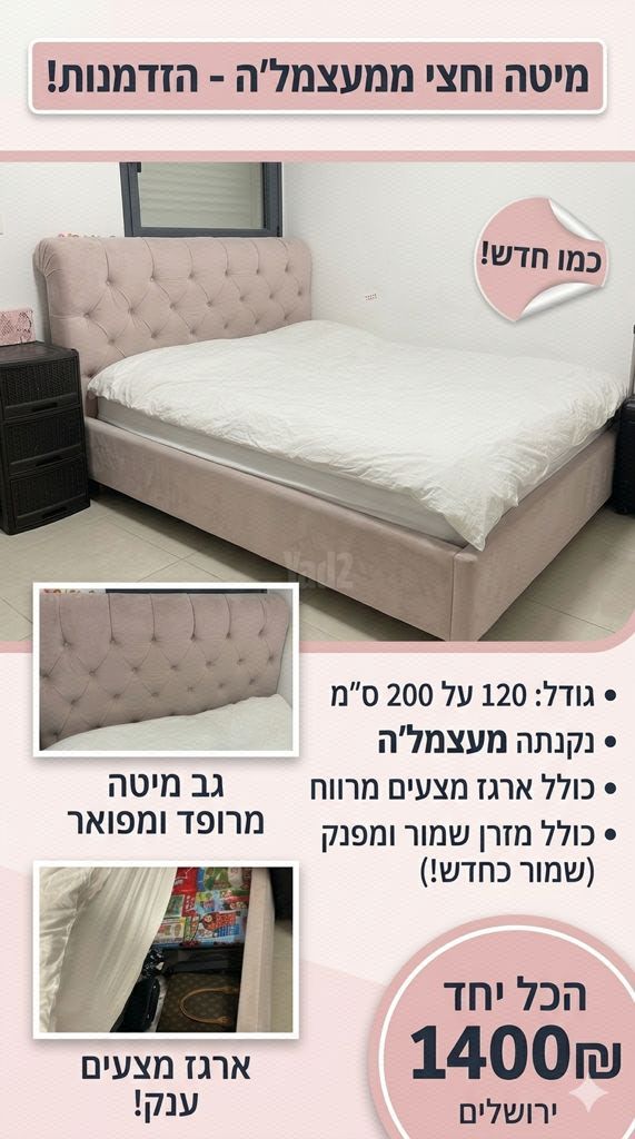 מיטה וחצי