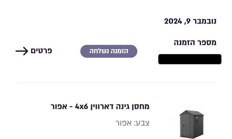 מחסן כתר