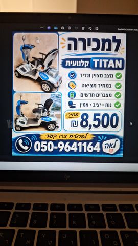 קלנועית TITAN