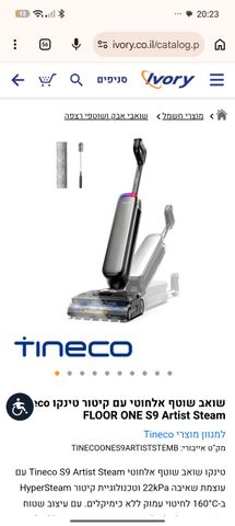 Tinco S9 stime  נקנה היום