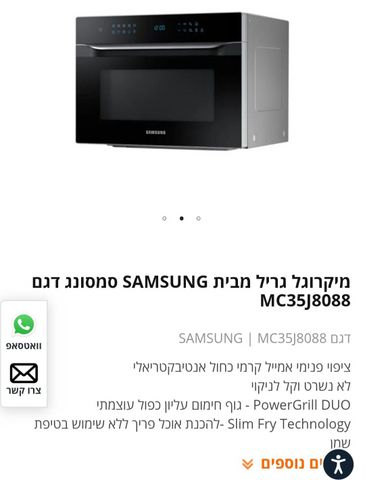 מיקרוגל גריל SAMSUNG MC35J8088