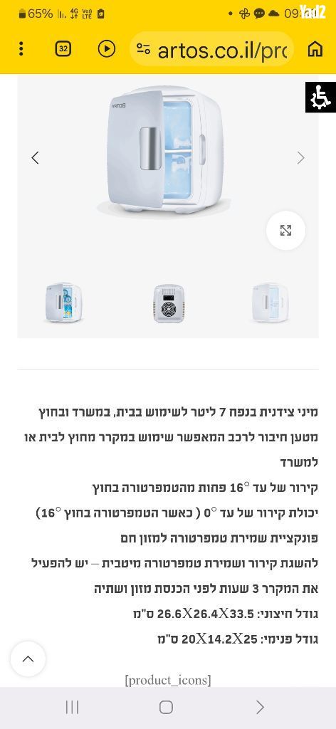 מיני  מקרר