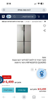 מקרר Haier HRF4626FSS