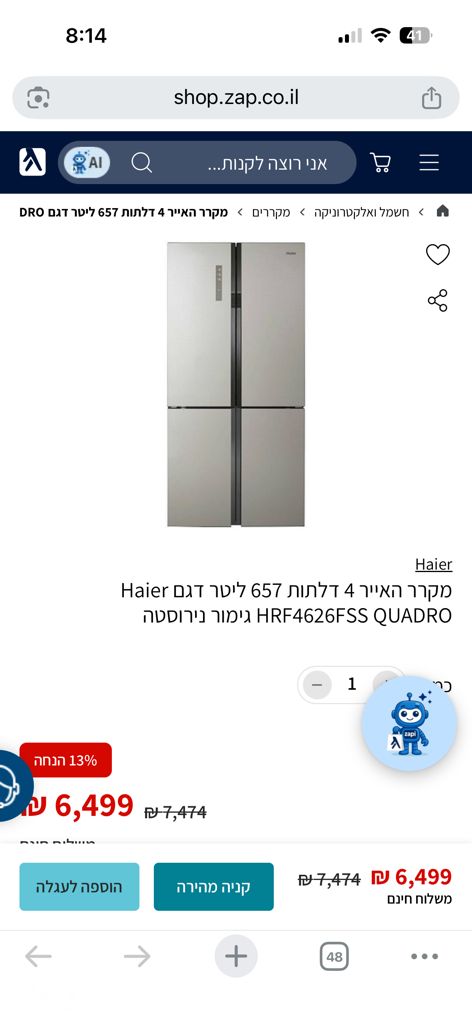 מקרר Haier HRF4626FSS