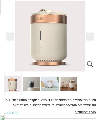 מפיץ ריח kuni
