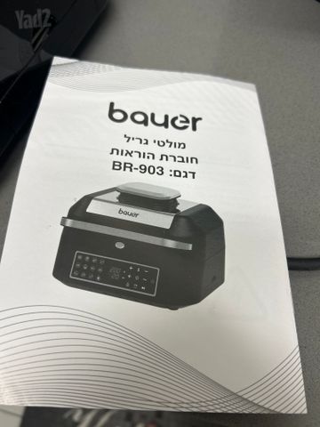 מולטי גריל bauer