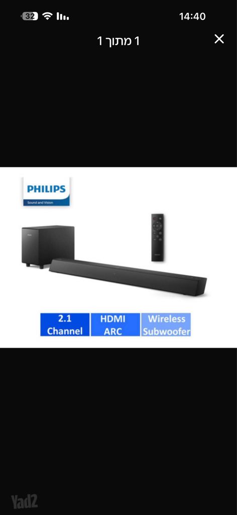 מקרן קול PHILIPS