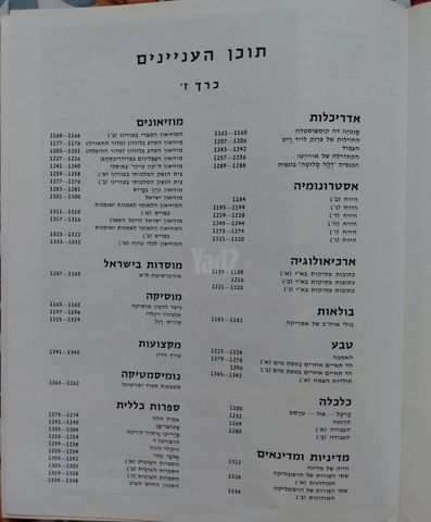 אינצקלופדיה