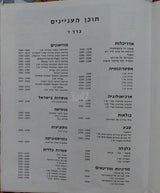 אינצקלופדיה