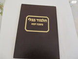 תלמוד בבלי מסכת יומא