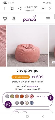 פוף מבית פנדה