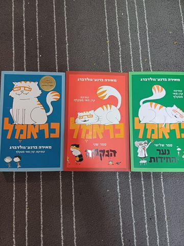 ספרי כארמל
