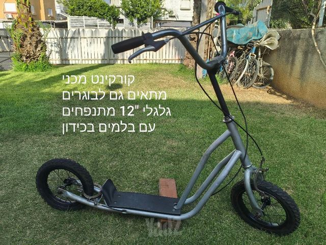 קורקינט מכני