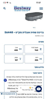 בריכה אובלית
