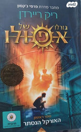 מגנס צייס/ גורלו של אפולו