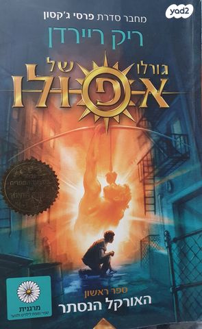 מגנס צייס/ גורלו של אפולו