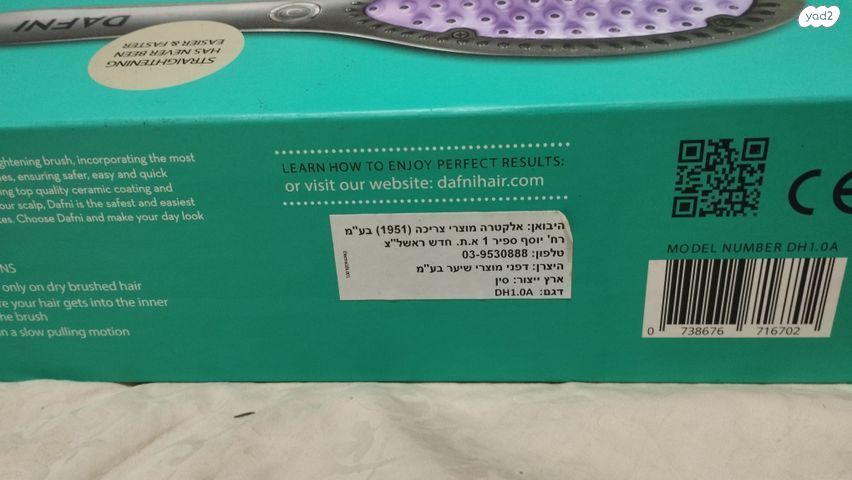 דפני מחליק שיער מקורי כמו חדש
